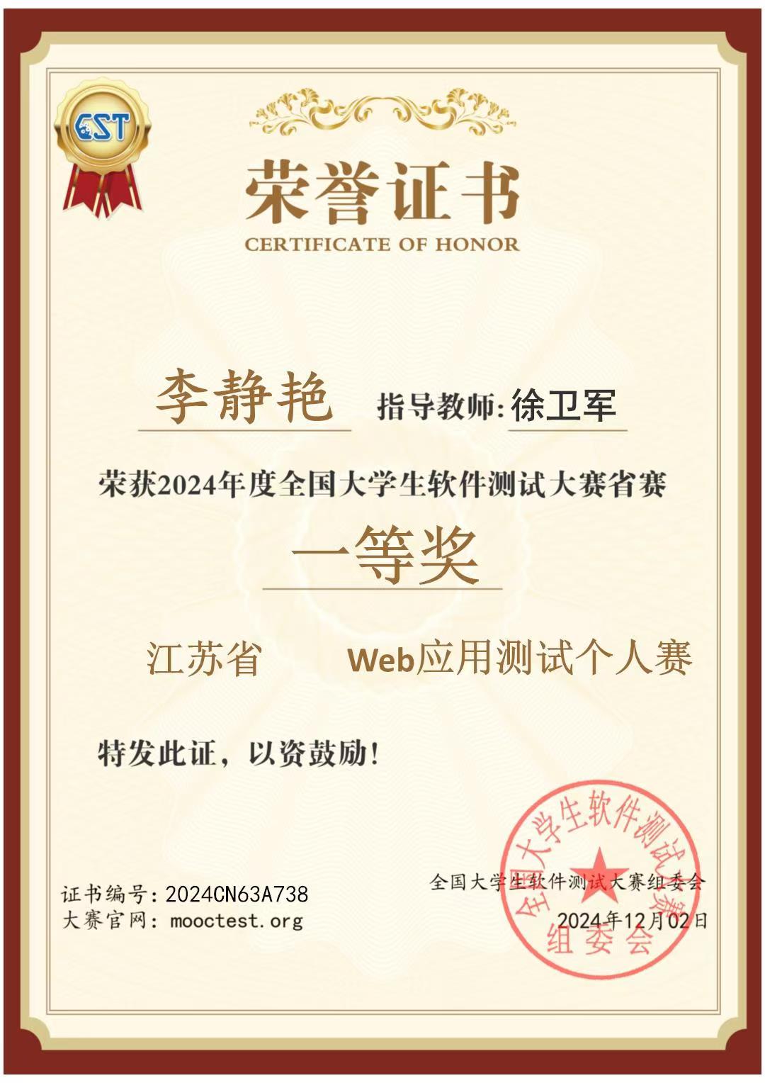 国家级竞赛奖项1